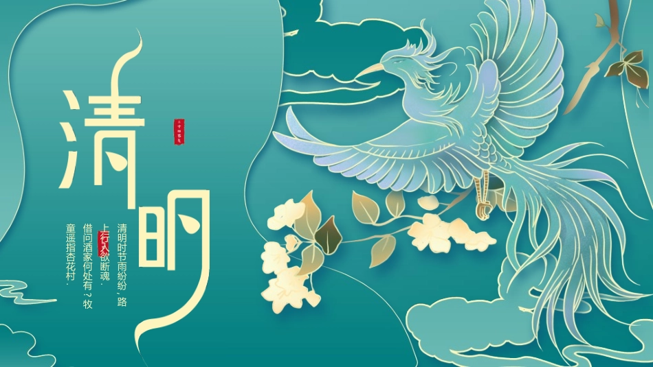 清明节主题模板2021.ppt_第1页