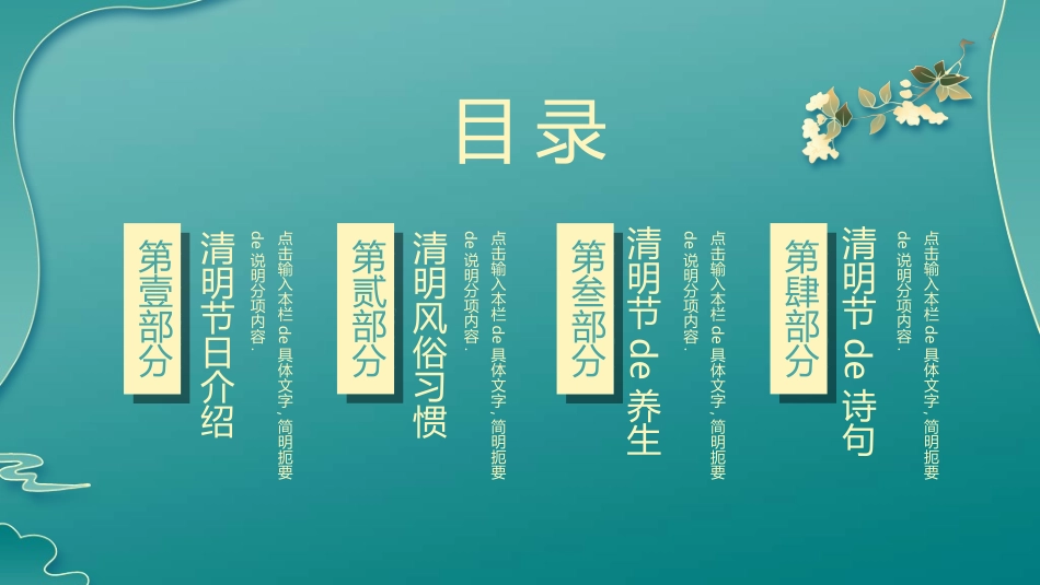 清明节主题模板2021.ppt_第2页