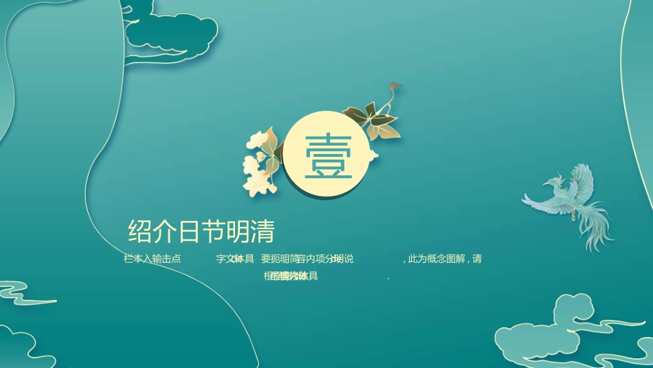 清明节主题模板2021.ppt_第3页