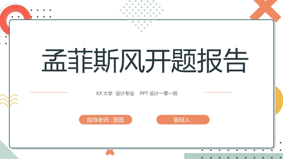 毕业论文答辩模板522.ppt_第1页