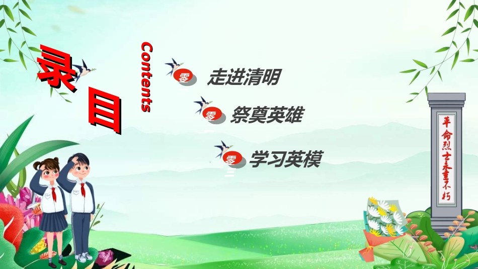 清明节主题模板281.ppt_第2页
