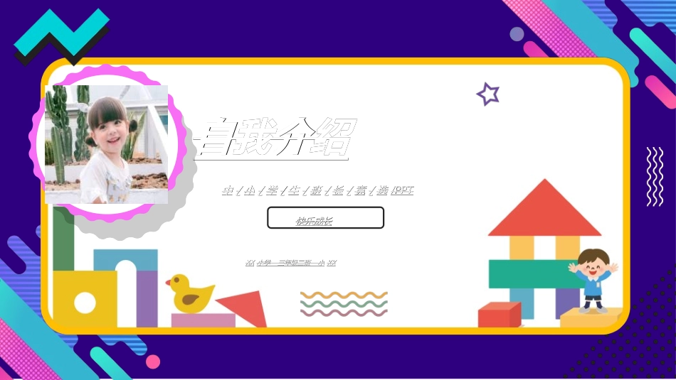 竞选班干部课件自我介绍102.ppt_第1页