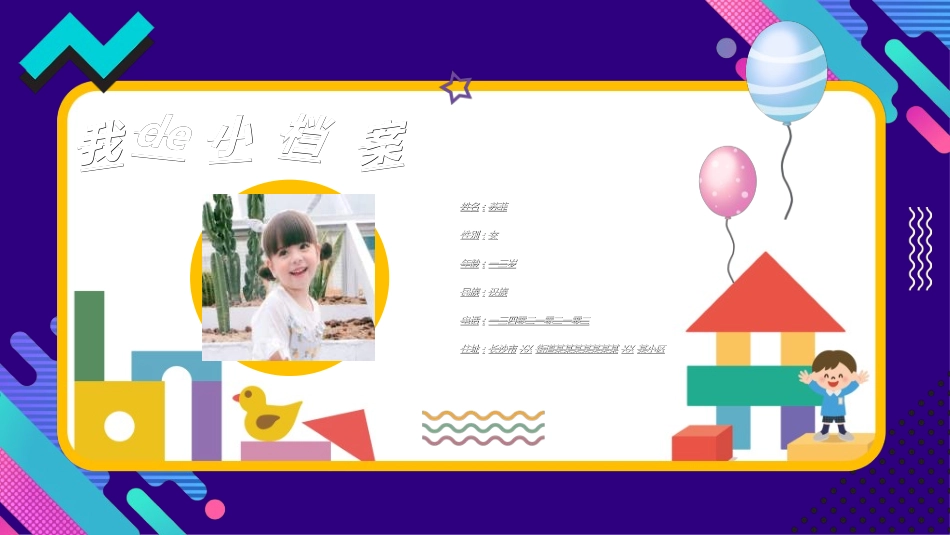 竞选班干部课件自我介绍102.ppt_第2页