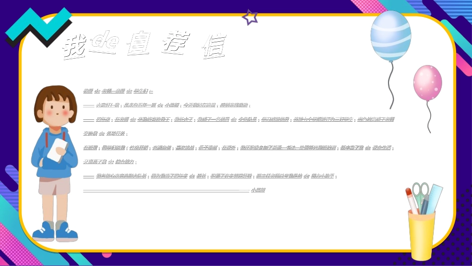 竞选班干部课件自我介绍102.ppt_第3页