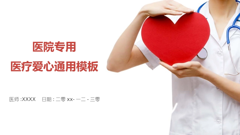 医学医疗护理品管圈模板 (437).pptx_第1页