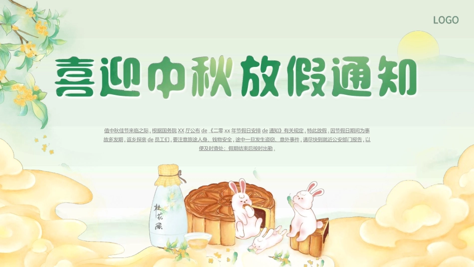 庆国庆迎中秋双节275.ppt_第1页