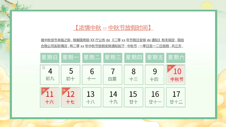 庆国庆迎中秋双节275.ppt_第2页