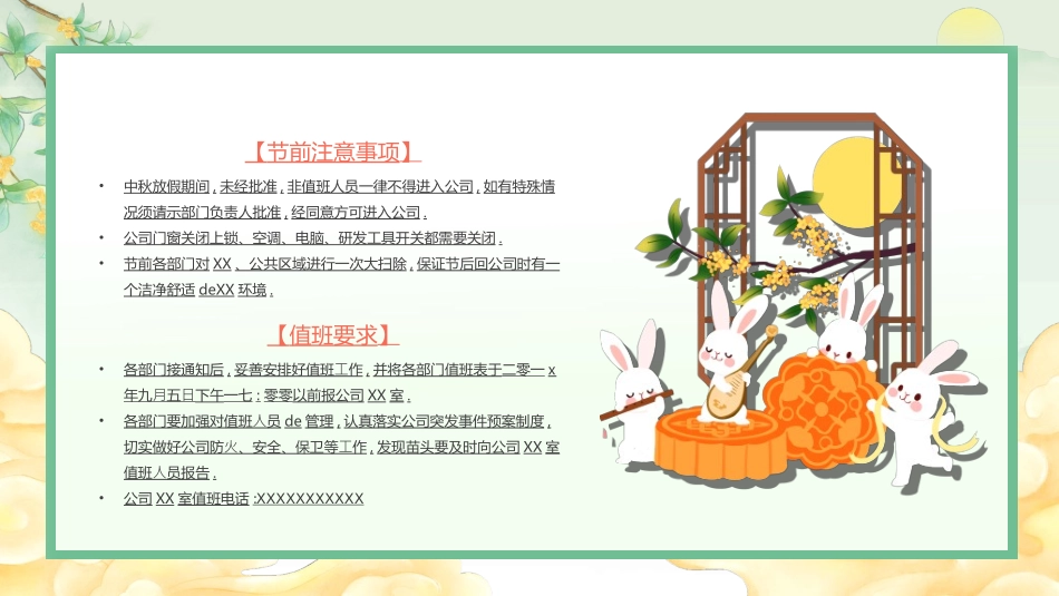 庆国庆迎中秋双节275.ppt_第3页