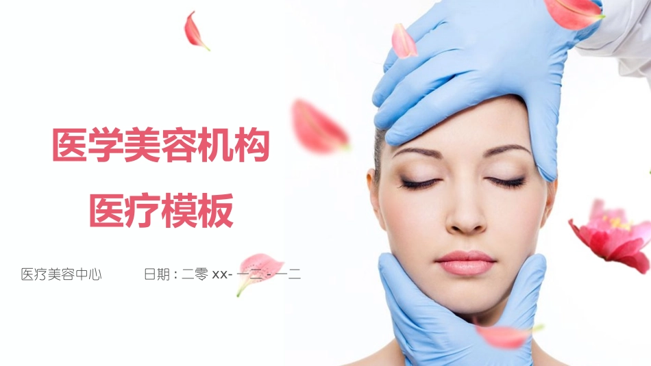 医学医疗护理品管圈模板 (109).pptx_第1页