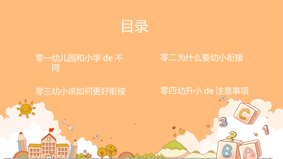 幼小衔接家长会17.ppt_第2页