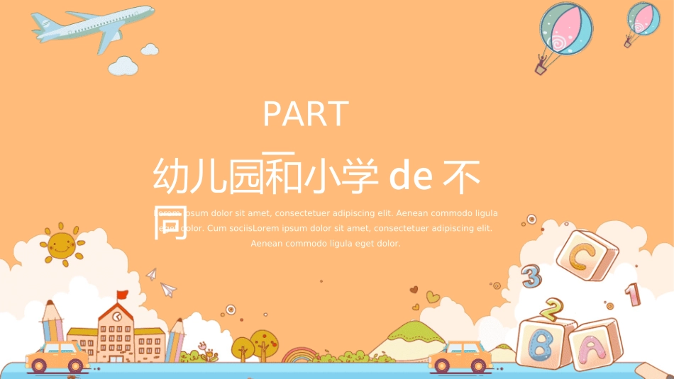 幼小衔接家长会17.ppt_第3页