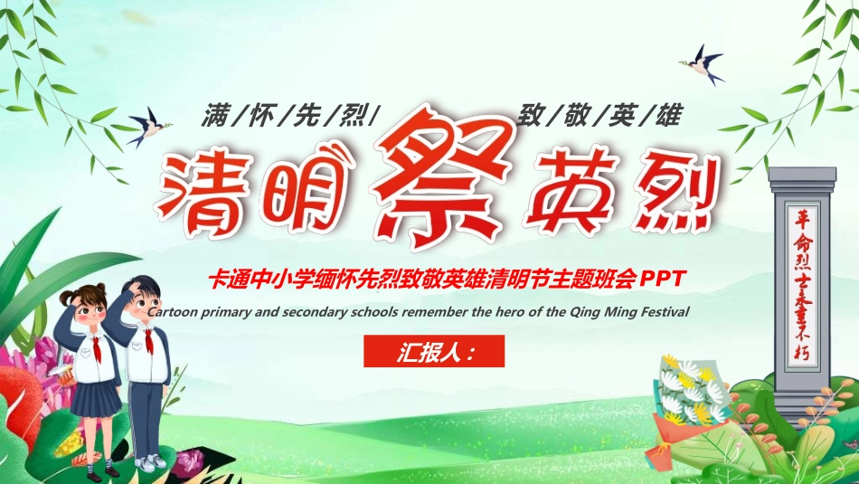 清明节主题模板492.ppt_第1页