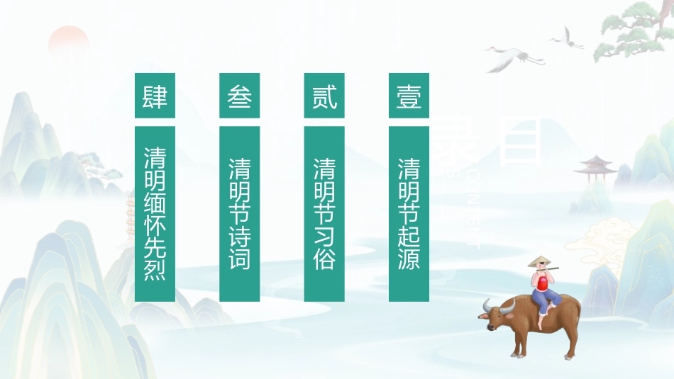 清明节主题模板382.ppt_第2页