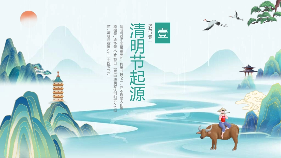清明节主题模板382.ppt_第3页