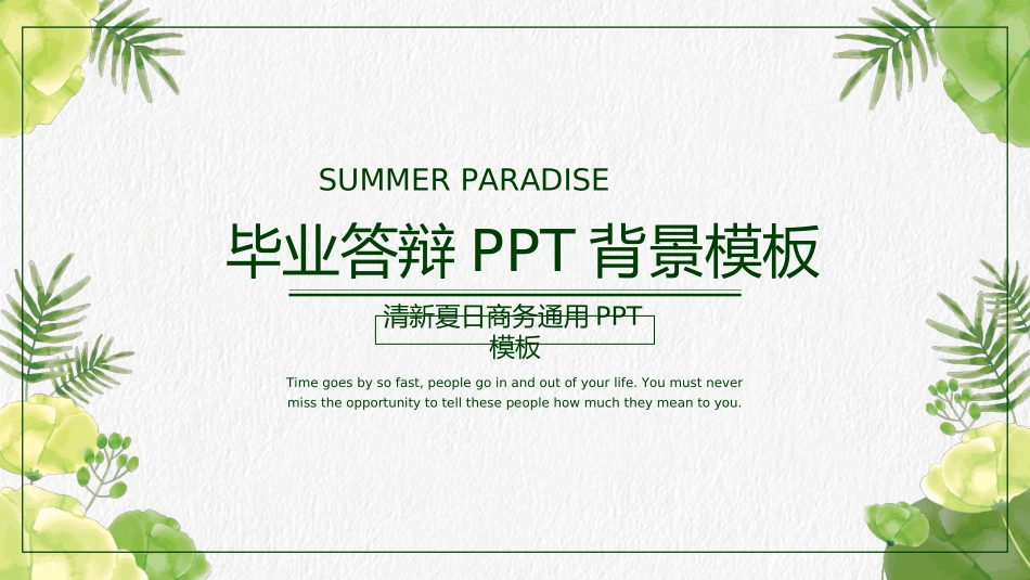 毕业论文答辩模板925.ppt_第1页