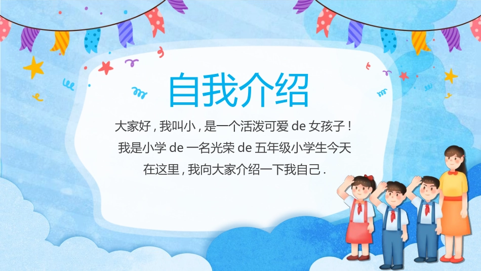 开学自我介绍40.ppt_第2页