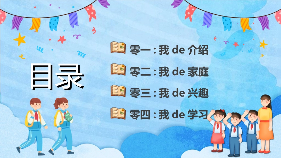 开学自我介绍40.ppt_第3页