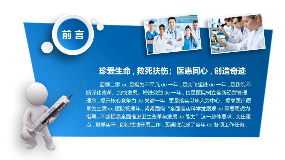 医学医疗护理品管圈模板 (491).pptx_第2页