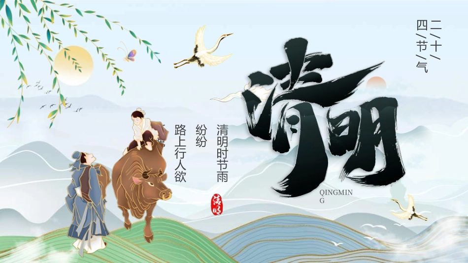 清明节主题模板3232.ppt_第1页