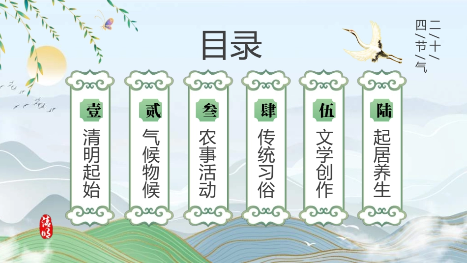 清明节主题模板3232.ppt_第2页