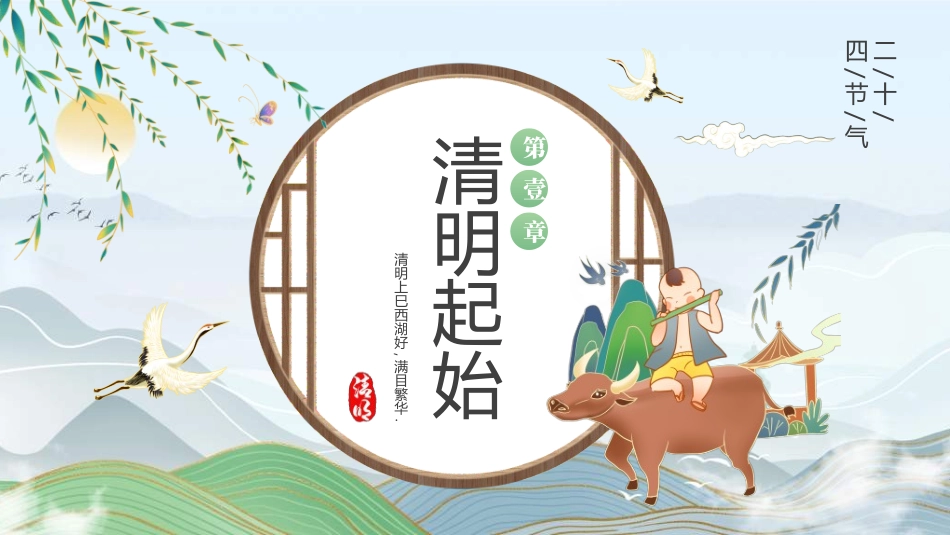 清明节主题模板3232.ppt_第3页