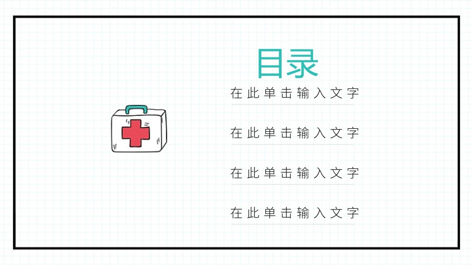 医学医疗护理品管圈模板 (275).pptx_第2页