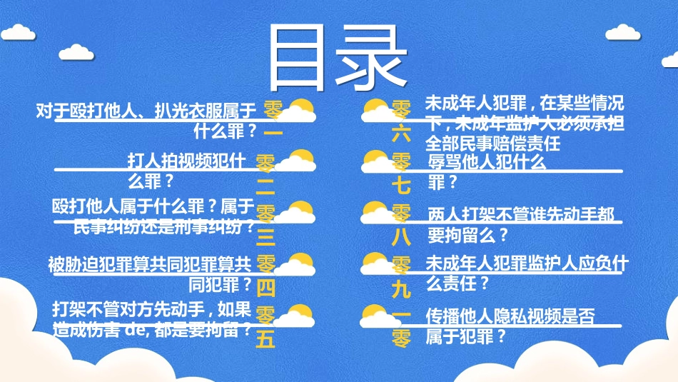 拒绝校园暴力校园欺凌702.ppt_第2页