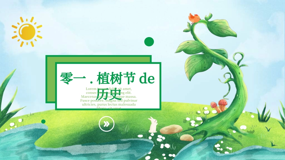 植树节主题班会0.ppt_第3页