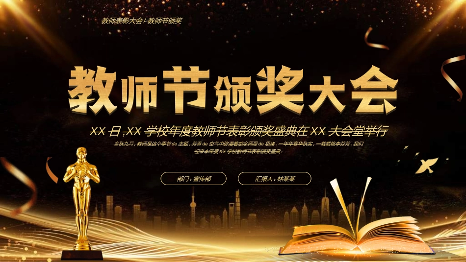 教师表彰模板38.ppt_第1页