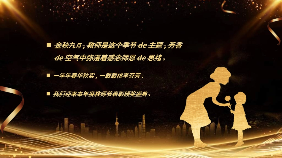 教师表彰模板38.ppt_第2页