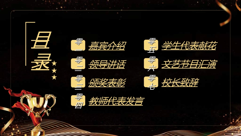 教师表彰模板38.ppt_第3页