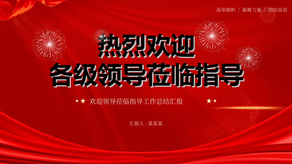 欢迎领导指导检查372.ppt_第1页