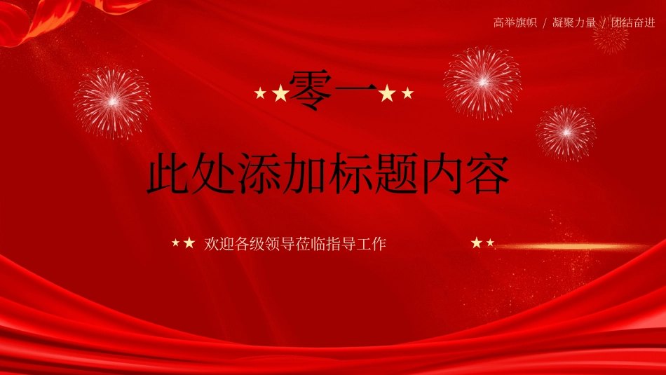 欢迎领导指导检查372.ppt_第3页