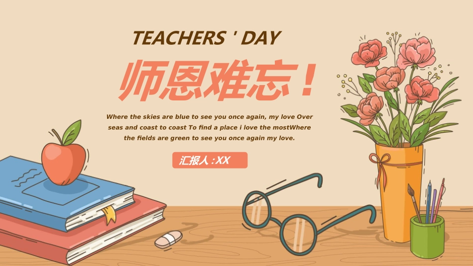 教师节主题教育158.ppt_第1页