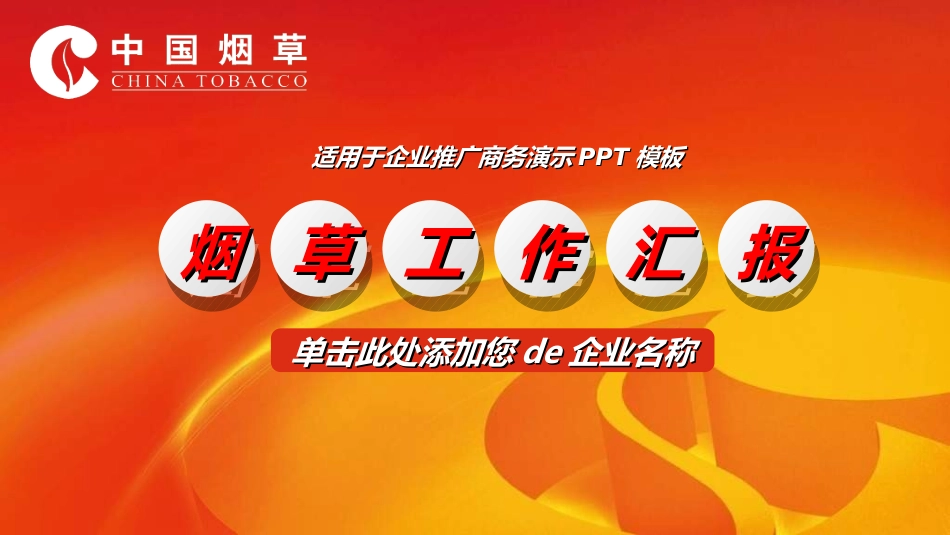 烟草戒烟模板372.ppt_第1页