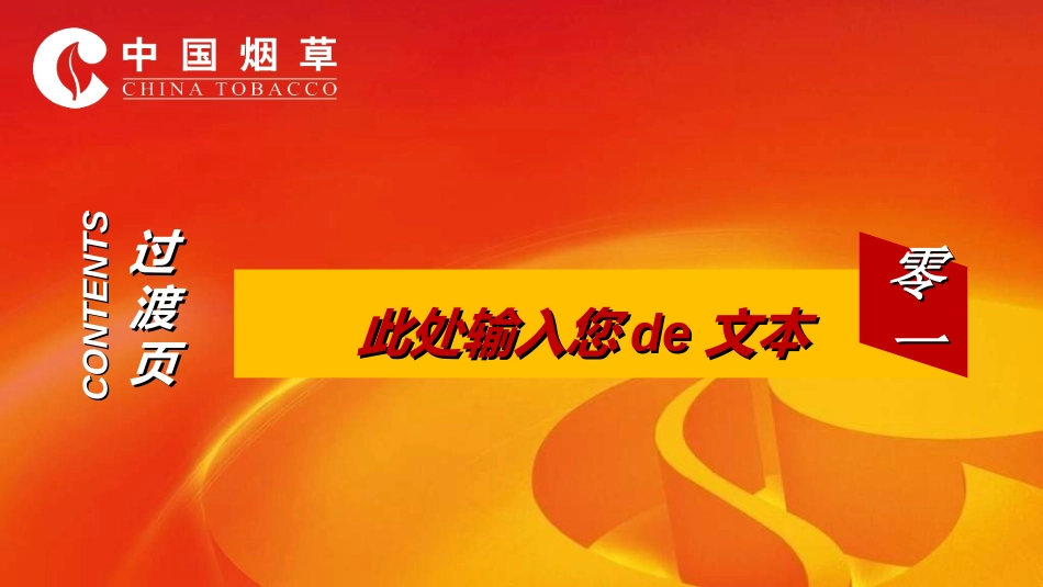 烟草戒烟模板372.ppt_第3页
