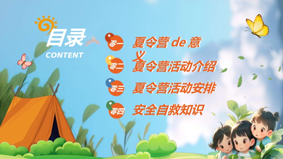 暑假夏令营-暑假生活-暑假安全主题课件7.ppt_第2页