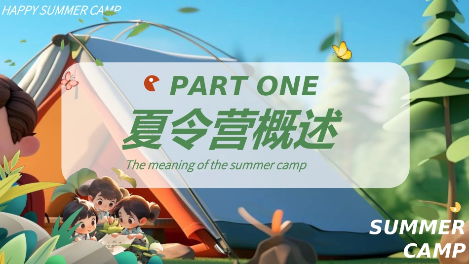 暑假夏令营-暑假生活-暑假安全主题课件7.ppt_第3页