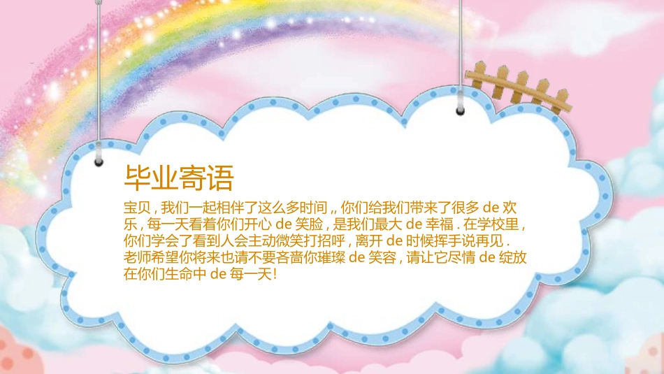 幼儿园毕业模板812.ppt_第2页