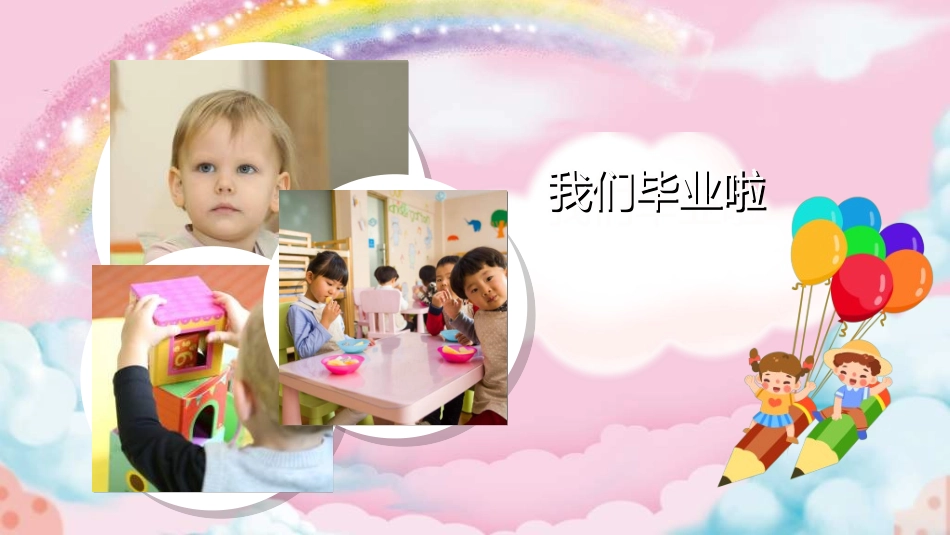 幼儿园毕业模板812.ppt_第3页