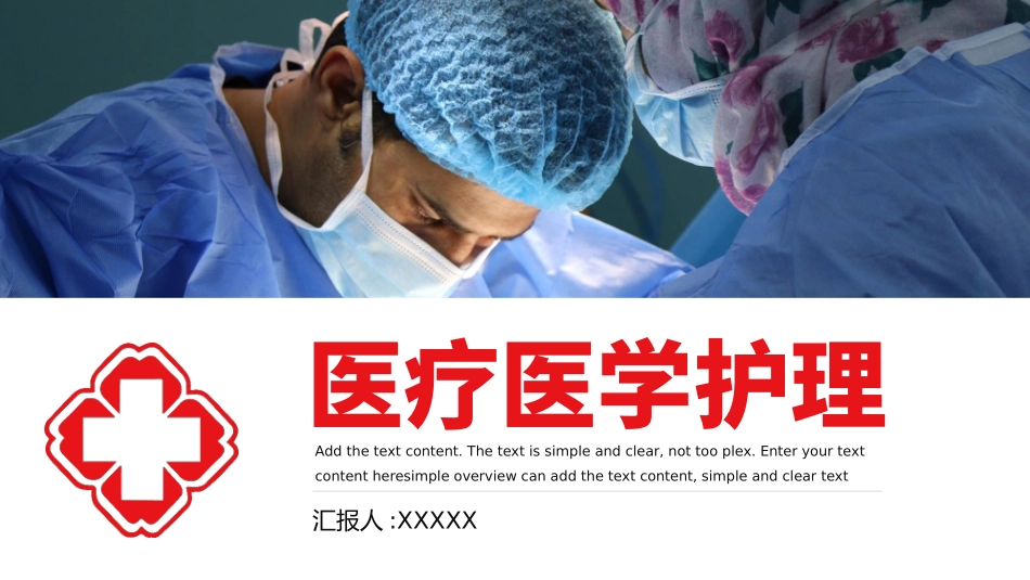 医学医疗护理品管圈模板 (444).pptx_第1页