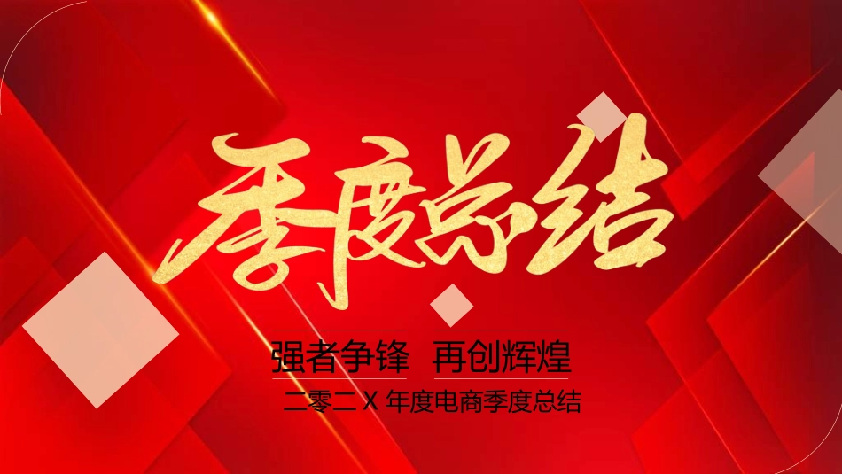 红色商务工作模板108.ppt_第1页