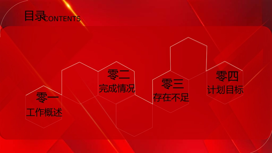 红色商务工作模板108.ppt_第2页