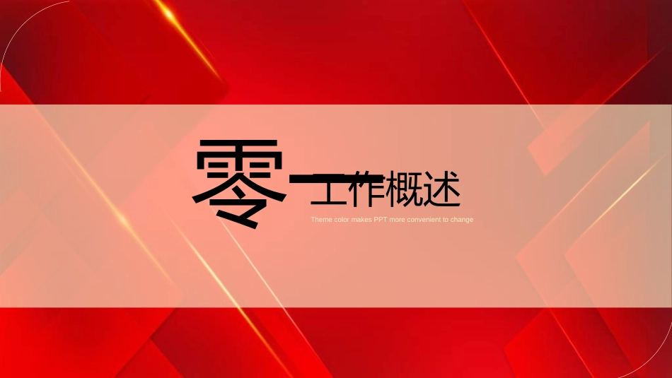 红色商务工作模板108.ppt_第3页