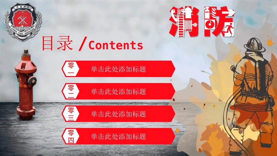 消防安全教育培训80.ppt_第2页