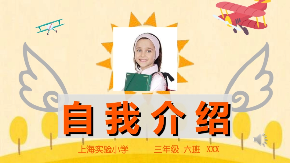 竞选班干部课件自我介绍42.ppt_第1页