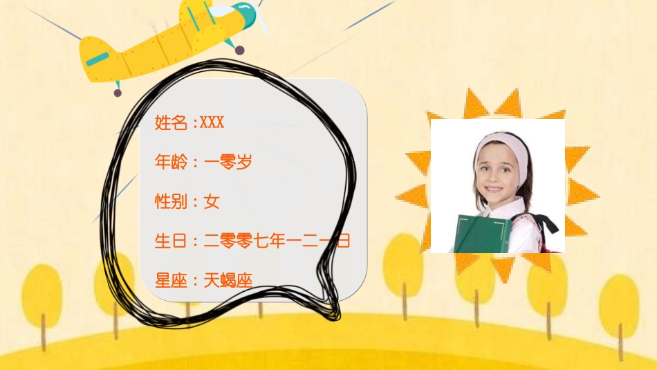 竞选班干部课件自我介绍42.ppt_第2页