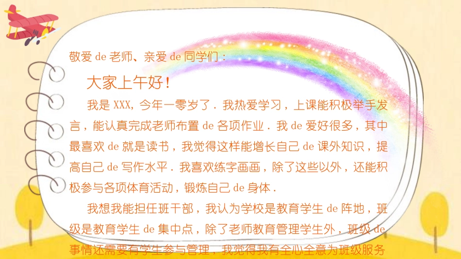 竞选班干部课件自我介绍42.ppt_第3页