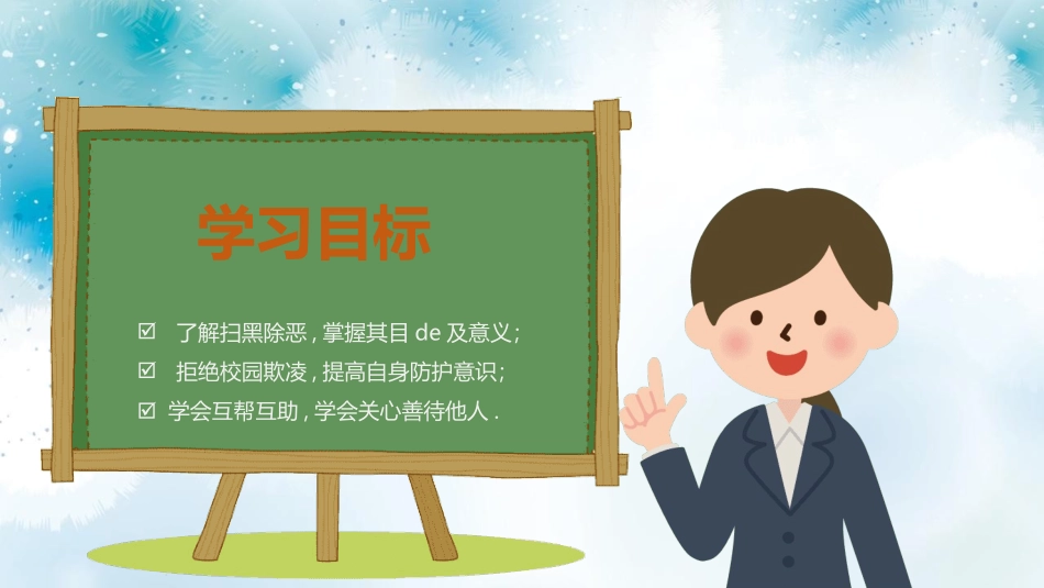 拒绝校园暴力校园欺凌382.ppt_第2页