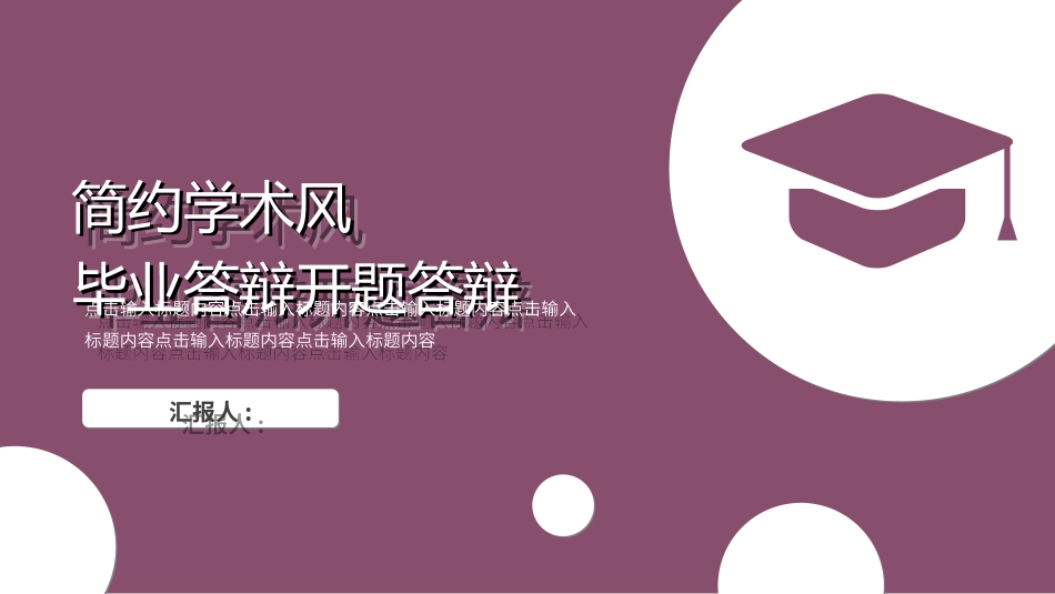 毕业论文答辩模板851.ppt_第1页